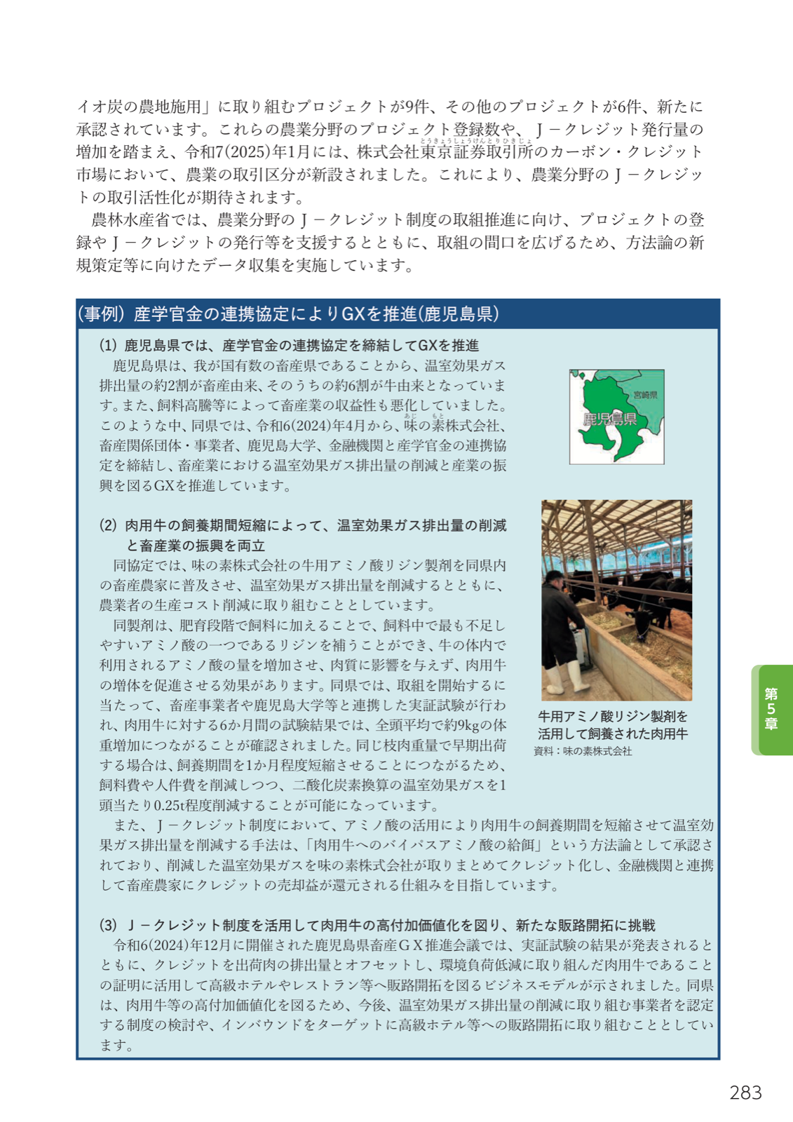 鹿児島県の畜産GXの事例紹介。牛用アミノ酸リジン製剤を活用して飼養される肉用牛の写真と鹿児島県の地図。