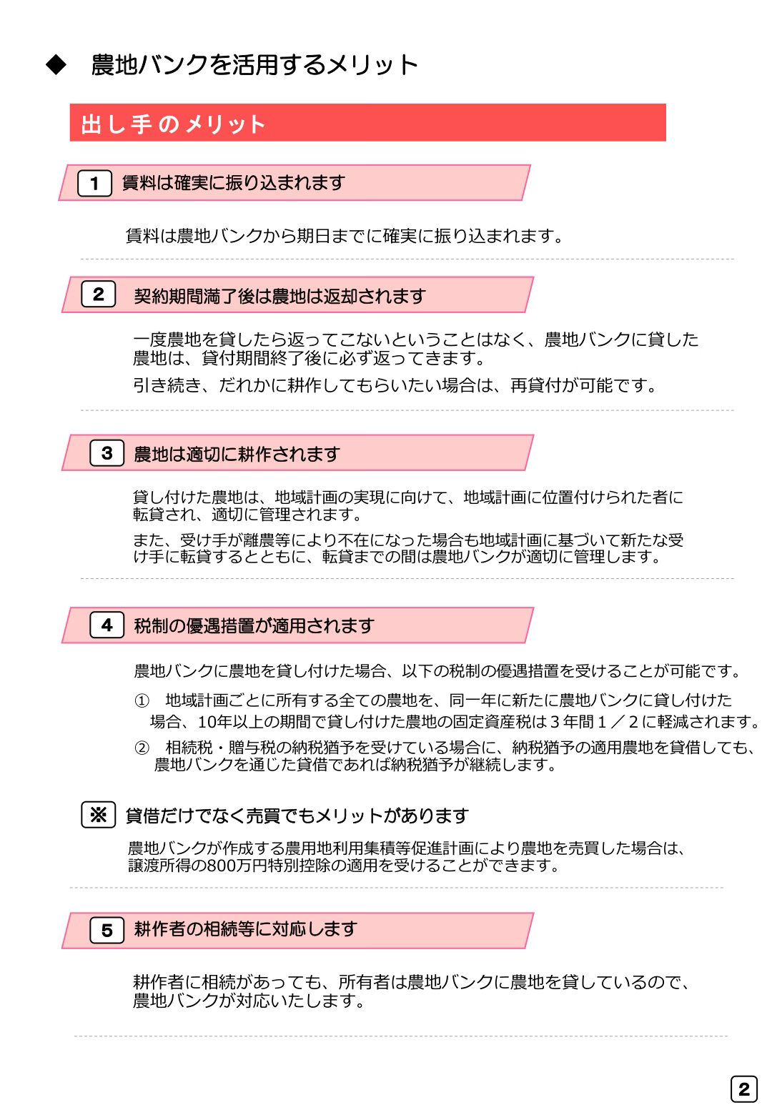出し手が得られる農地バンク活用のメリット